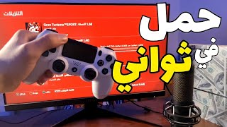 طريقة تسريع  التنزيل في السوني صاروخ 🚀🔥 screenshot 3