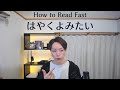 2 Quick Tips to Boost Your Reading Skills! ❘ リーディングが上手になる2つの方法!