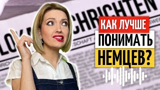видео: 🙌 Эти 25 немецких ФРАЗ помогут лучше понимать немцев | Nomen-Verb-Verbindungen B2 | Немецкий на слух картинка: 🙌 Эти 25 немецких ФРАЗ помогут лучше понимать немцев | Nomen-Verb-Verbindungen B2 | Немецкий на слух