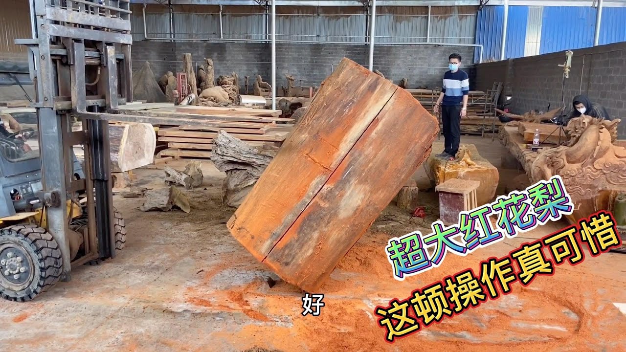 富贵险中求，两个人都抱不住的百年红花梨，砸开一看拍手叫好。