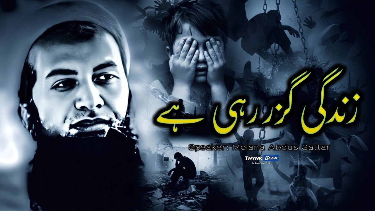Zindagi Guzar Rahi Hy | Dard Bhara Bayan | Molana Abdus Sattar