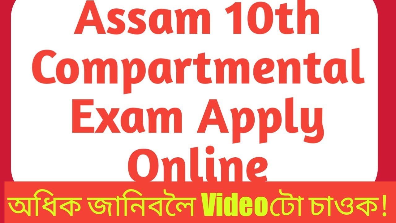 HSLC Compartmental Single Chance Examination 2019