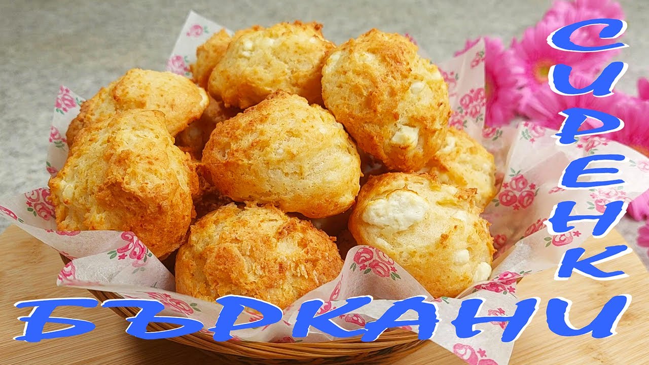 Бъркани СИРЕНКИ. Стават за броени минути!