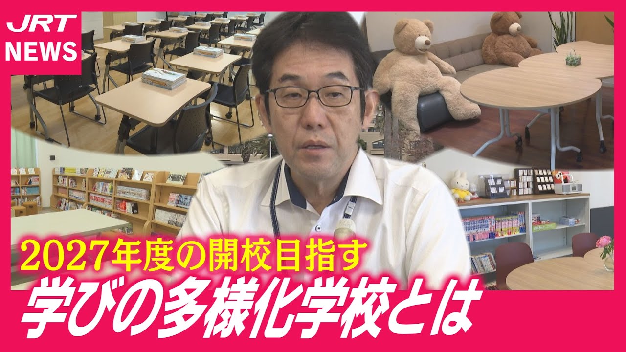 【学びの多様化学校】不登校の子どもを「誰一人取り残さない」