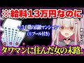 【実話】貧困ながらもタワマン住みになり、勝ち組だと勘違いしてしまった女の末路…【周防パトラ】