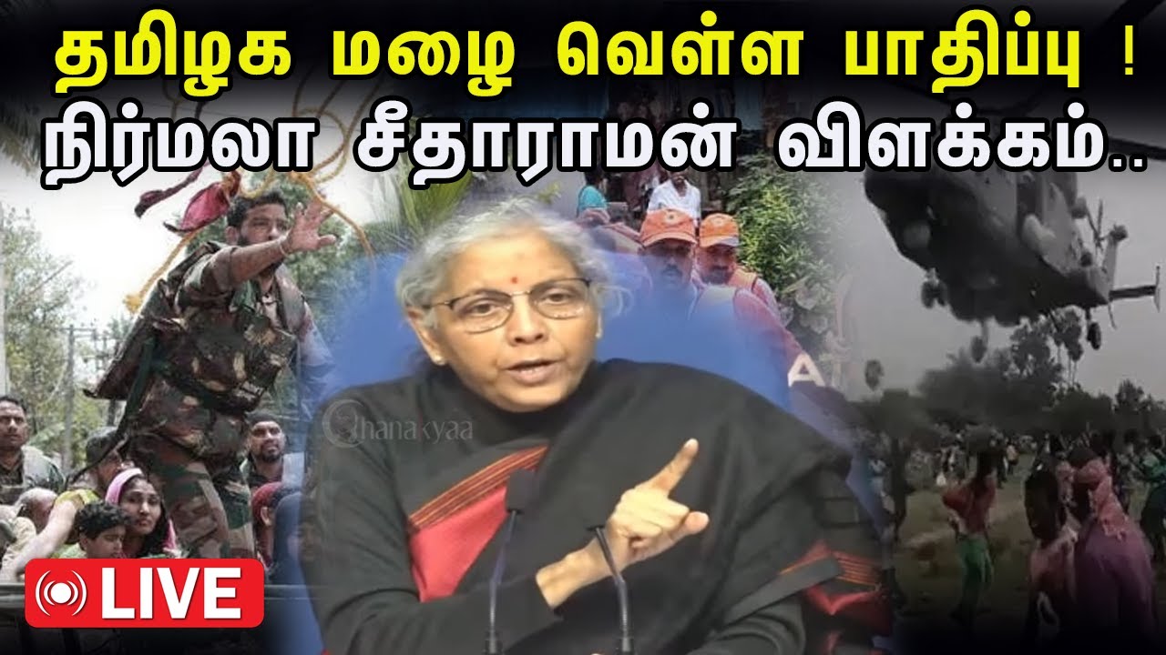 🔴LIVE: Nirmala Sitharaman Pressmeet | 22.12.2023