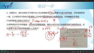 【高中物理】圆周运动动力学问题，你的分析思路和解题方法对吗？