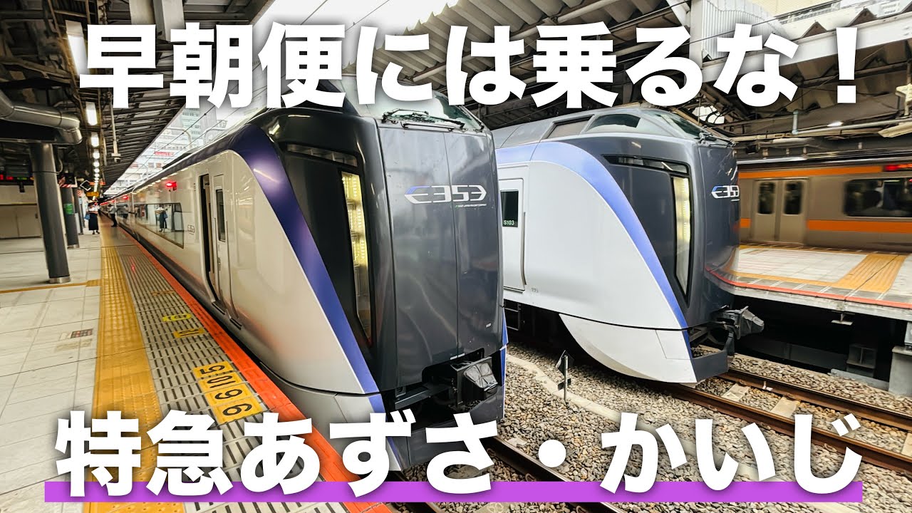 あずさ Seven things to know about the Azusa and Kaiji express trains
