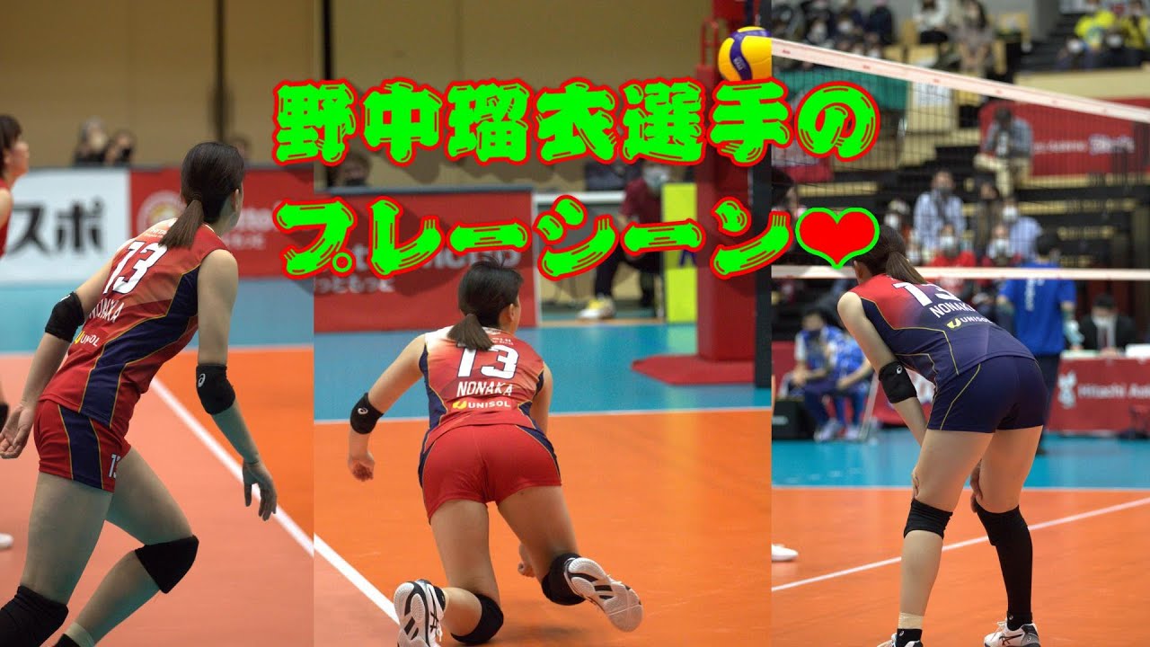 日立Astemoリヴァーレ13番OH野中瑠衣選手のプレーシーン。🏐🏐 - YouTube