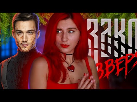 НЕ ТРОГАЙТЕ КАПСПАРА, А? ✦ ЗАКОН ЗВЕРЯ