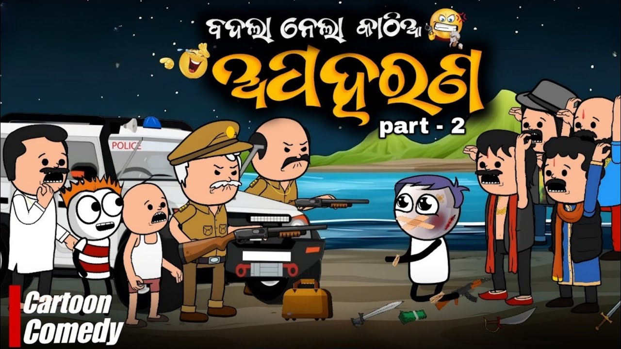 କାଠିଆ ର ହେଲା ଅପହରଣ 🤔|| Khanti Odia pila biju #natiacomedy 