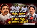 அதிமுக பிளவு... முதல்முறை பாஜ உடைத்த உண்மை Nainar Nagendran | ADMK Crisis | EPS vs SPV | TVK Vijay
