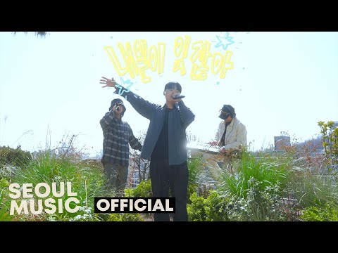 [<strong>Live</strong>] HAAN, Chan - 내일이 있잖아 (Feat. Jayci <strong>yucca</strong>(제이씨 유카)) / Official <strong>Live</strong> Video