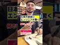 初来日の若きフランスのエンジニアが日本の技術に度肝を抜かれるｗ　#shorts