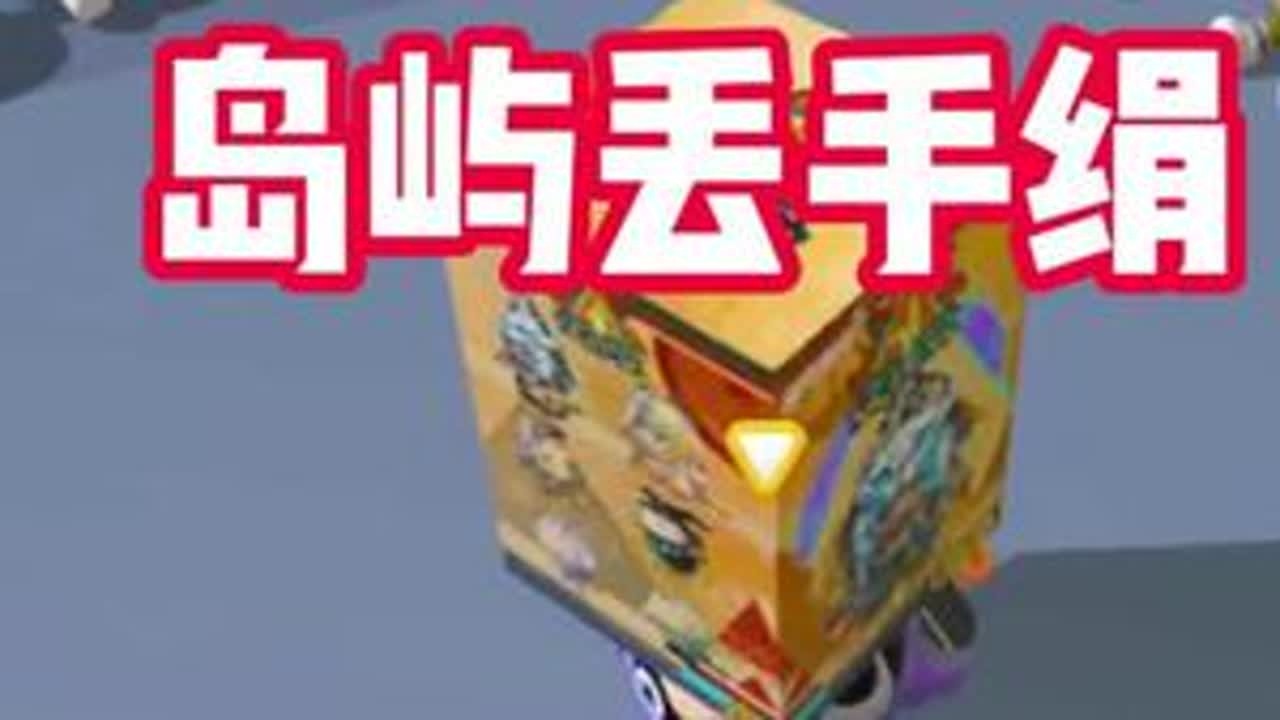 岛屿丢手绢，没想到你们唱的这么豪庭 #蛋仔女孩 #奇奇怪怪的蛋仔玩法 #eggy爱挤 #我不大聪明 #蛋仔派对