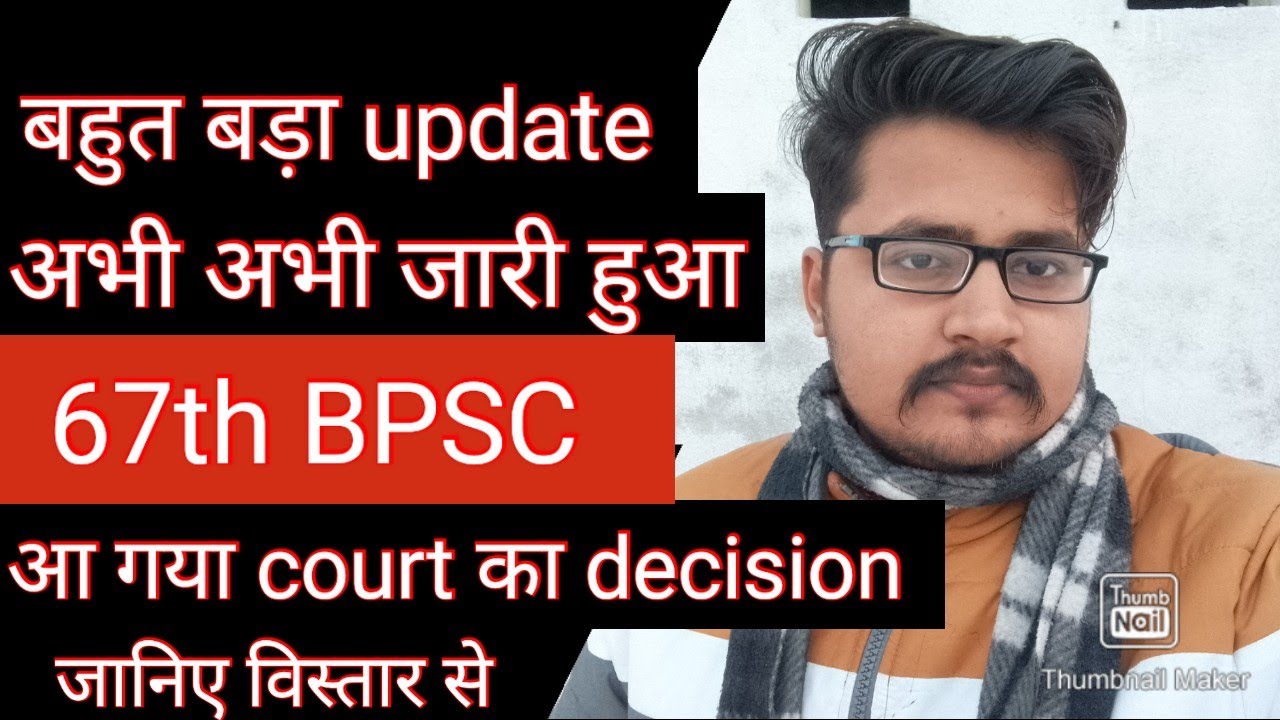 bpsc court case latest news|bpsc court case update|67th bpsc court case|आ गया decision 