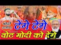 Tenge tenge modi song      modi chalisa  tenge tenge song  aj ajeet singh  modi song