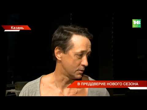 Ильдус Абрахманов. Новый театральный сезон