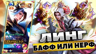 ЛИНГ КОТОРЫЙ ПОБЕДИЛ СОЛО РАНГ В MOBILE LEGENDS