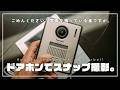【Panasonic】前人未到。写真家、ドアホン(インターホン)でスナップ撮影に挑む。