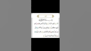 عمر القزابري #القرآن_الكريم #سورة #الروم #اللهم_صل_وسلم_على_نبينا_محمد