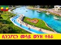 WOW Addis Ababa S River Side Transformation Looks Like Europe
