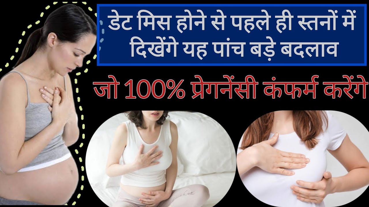 5-big-changes-in-breast-during-pregnancy-5-early-pregnancy-symptoms-in