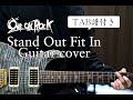 【TAB譜付き】ONE OK ROCK - Stand Out Fit In &quot;EYE OF THE STORM JAPAN TOUR&quot; ver. Guitar cover