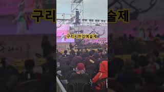 무지한인파  구리시한강코스모스축제에 어마어마한 인파가 왔네요.#구리시 #구리시코스모스축제  #구리시한강시민공원  #예술제
