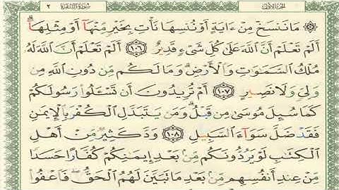 سورة البقرة الصفحة 17 للشيخ أيمن سويد