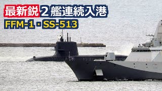 海自の最新鋭エース「もがみ」「たいげい」２隻が連続入港