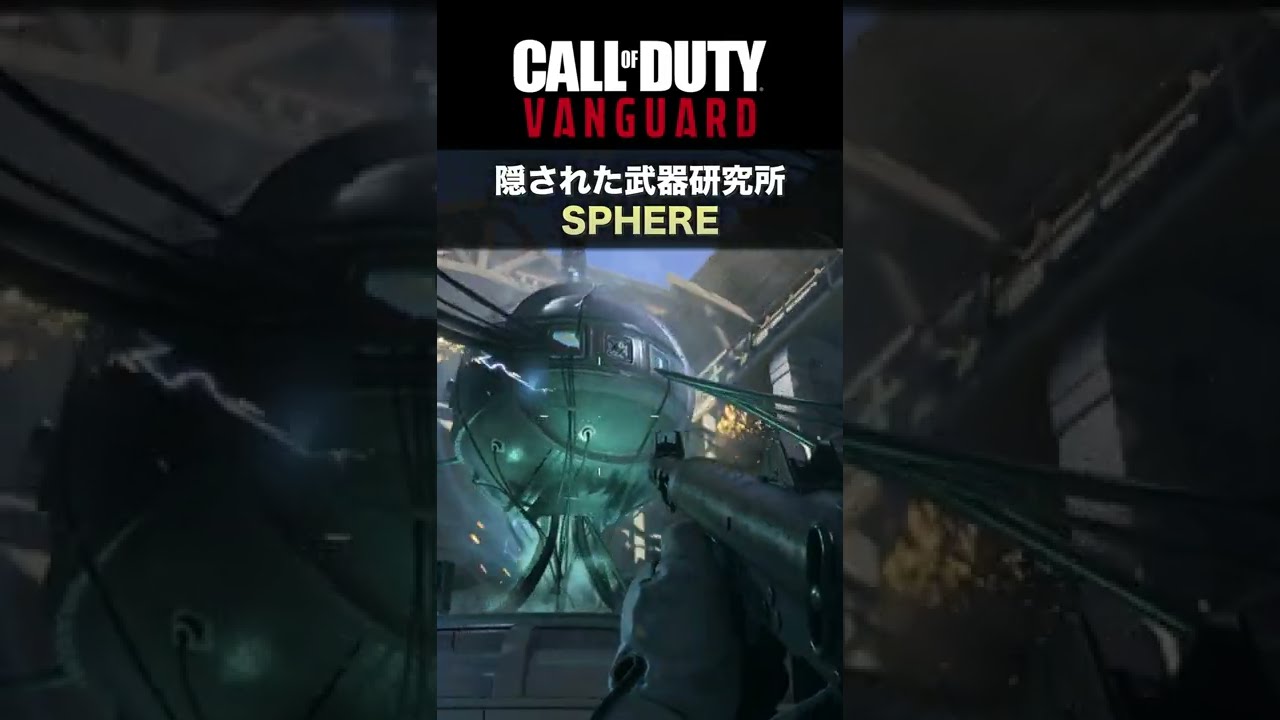 CoD:ヴァンガード | 炭鉱の下に隠された武器研究所 小規模の新マップ 「SPHERE」