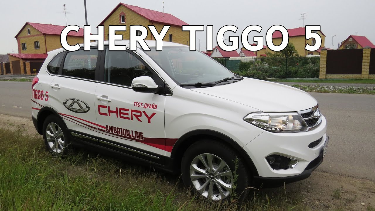 Тест драйв chery tiggo. Чери Тигго 5. Тест-драйв автомобиля чери. Драйв с чери. Тестовые автомобили черри.