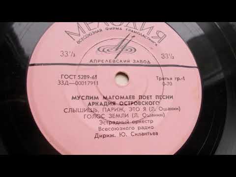 Муслим Магомаев - Слышишь, париж, это я