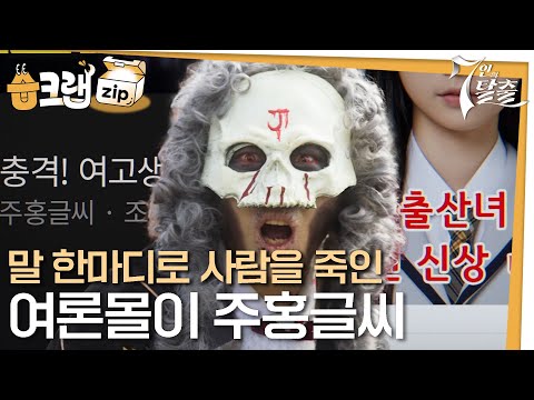 😧 여론몰이로 인생을 망가뜨린 <strong>주홍글씨</strong> #7인의탈출 #7escape #SBSdrama