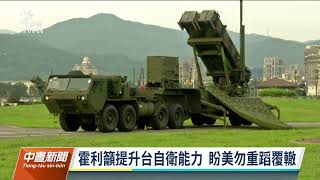 美參議員提「台灣武器出口法案」 加速運交關鍵武器｜20220409 公視中晝新聞