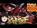 【コメ付き】 デビルサマナー 葛葉ライドウ対アバドン王 Plusをゆっくり実況 【RTA】