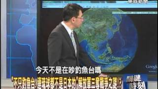 【關鍵時刻2300】不只釣魚台.連琉球都不是日本的解放軍三奪戰爭之謎20120918