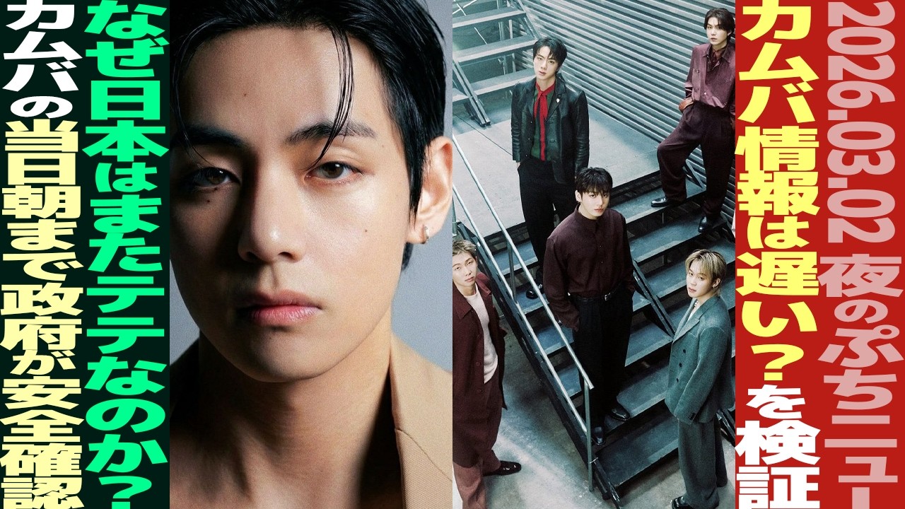 【本日のBTS】カムバ情報は遅いのか？発売18日前検証？なぜ日本はまたテテ？光化門、当日早朝まで現場点検【まとめ】