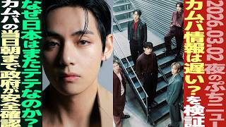 [Today's BTS] Is the comeback information late? Verification 18 days before release? Why is V in ...