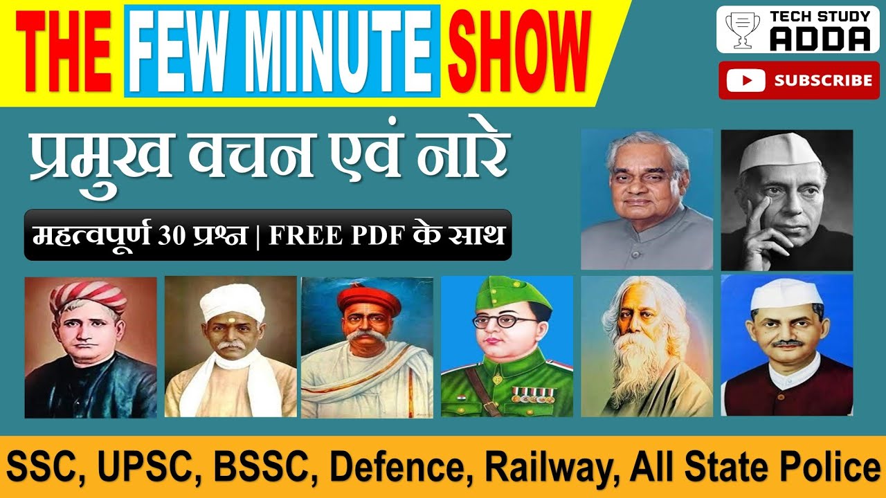 Tech Study Adda वचन और नारे । Pledges and slogans । The Few Minute Show by Tech Study ...