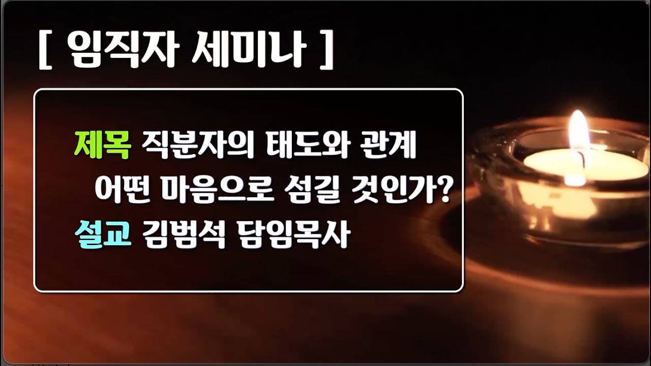 [시드니순복음교회]수요예배(임직자 세미나) 26년02월04일