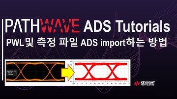 [PathWave ADS 튜토리얼] PWL및 측정 파일을 ADS로 Import하는 방법