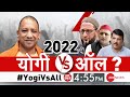 Taal Thok Ke LIVE: 2022 में योगी Vs ऑल? UP Assembly Elections | Yogi Adityanath | TTK |  Hindi News