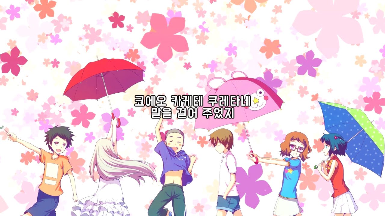 [좌우음향] 그날 본 꽃의 이름을 우리는 아직 모른다 엔딩 - secret base ~ 네가 준 것 ~  * 이어폰, 헤드셋 *