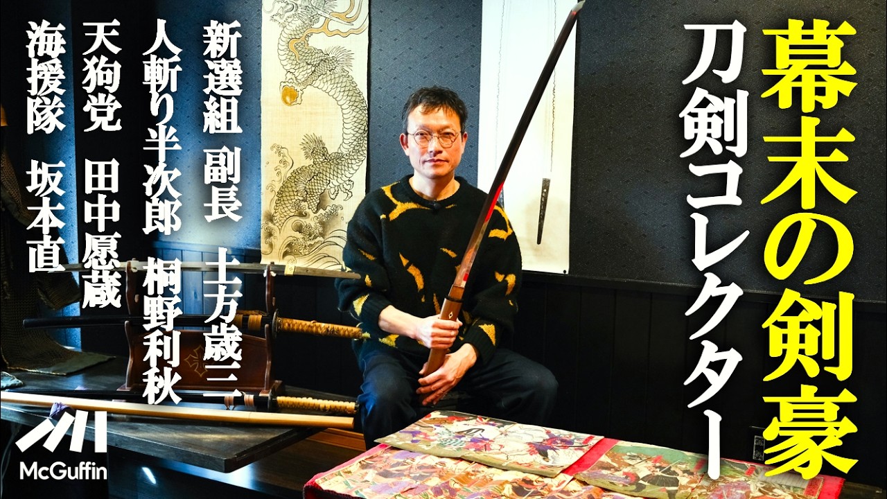 The Real Swords of Toshizo Hijikata】The Last Samurai's Arsenal