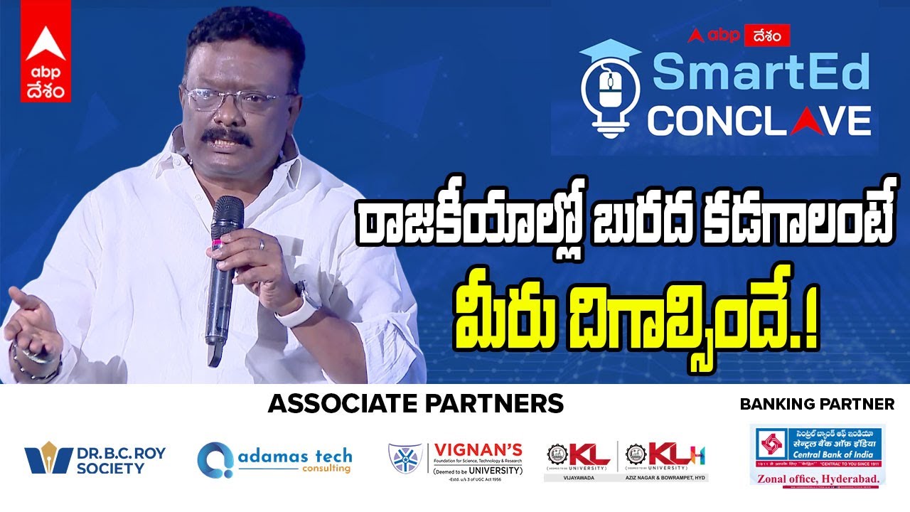 MLC Dasoju Sravan Kumar Speech at ABP Desam Smart ED Conclave 2025