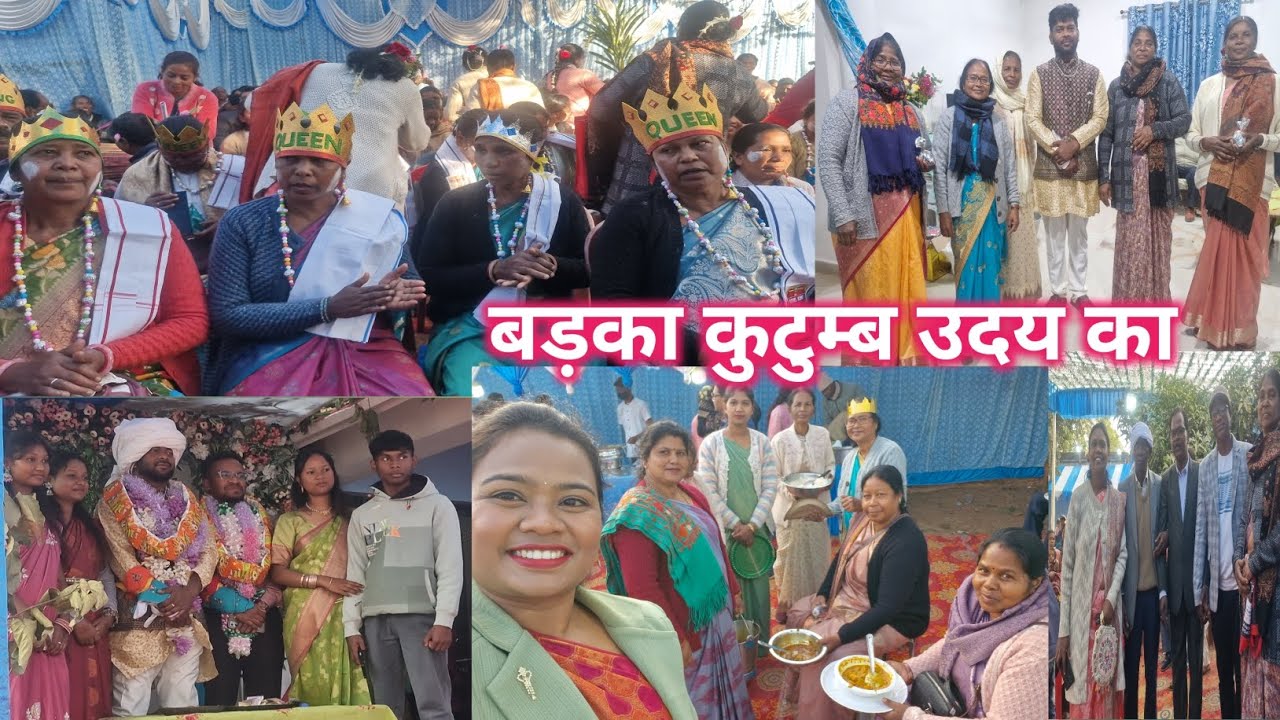 बड़का कुटुम्ब  उदय  का हुआ सम्पन्न 🥳 // कमंता khunti💖 // jharkhand 🎊