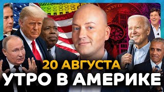 Download Lagu Много погибших в Вашингтоне, нелегалы получат степендии в Чикаго MP3 Download Lagu Много погибших в Вашингтоне, нелегалы получат степендии в Чикаго MP3
