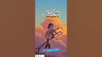 اصغي لنصحي لا تمل 
